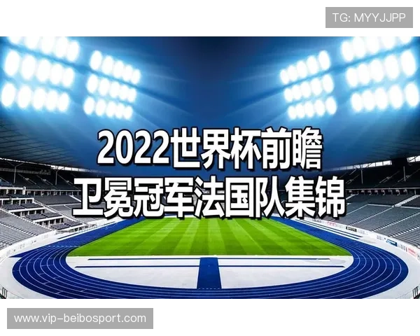 世界杯赛程全解析与焦点对决前瞻带你领略绿茵激情盛宴